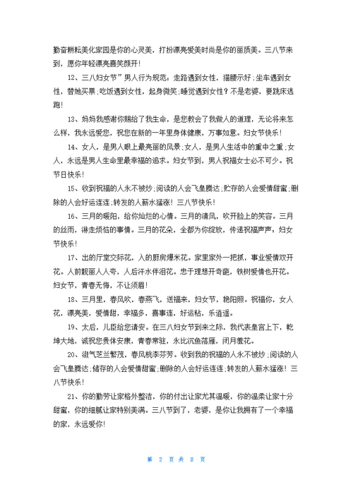 妇女节说说句子大全