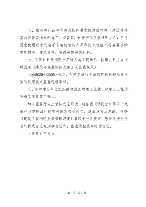 消防验收承诺书 (3).docx