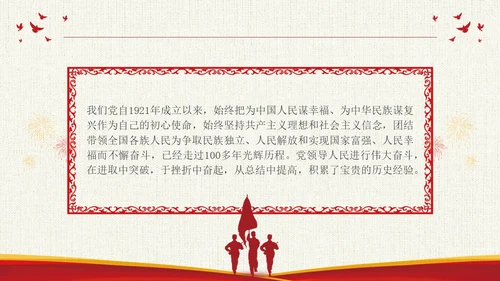 坚持人民至上简约复古十个坚持为人民服务党课PPT