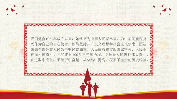 坚持人民至上简约复古十个坚持为人民服务党课PPT