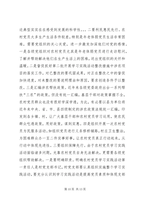 关于农村党员开展学习实践活动的思考.docx