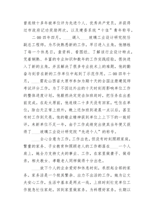 健康家庭典型事迹材料2000字7篇.docx