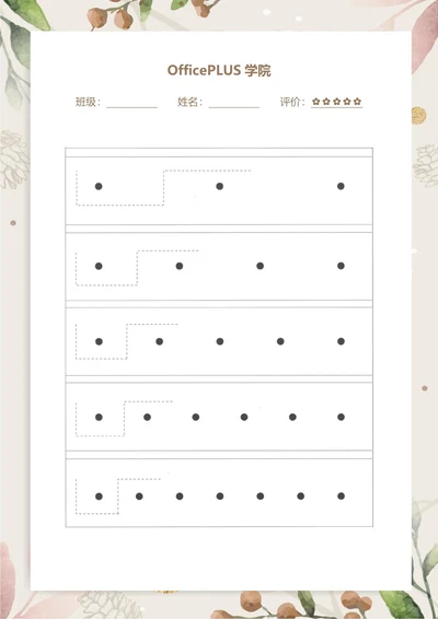 控笔练习彩色连线绘画稿纸2