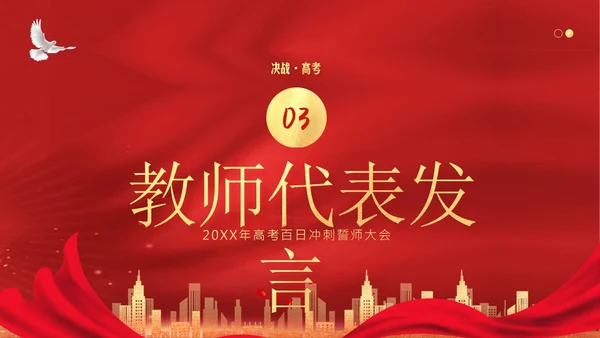 高考倒计时100天高考百日冲刺誓师大会PPT课件高考百日誓师大会