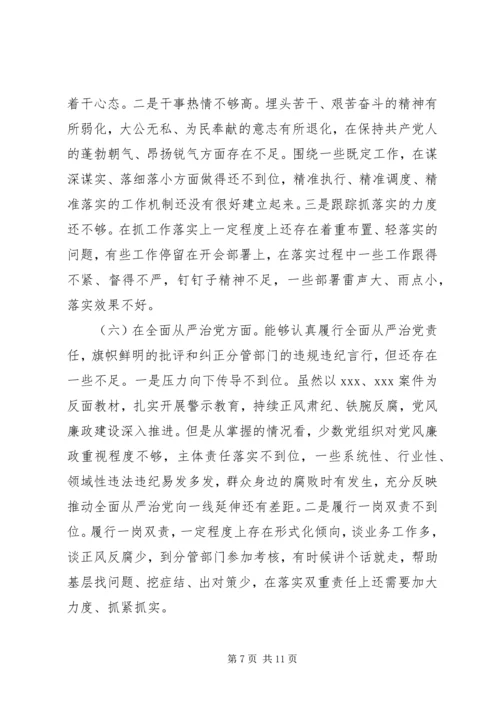 以案促改主题对照材料工作报告.docx