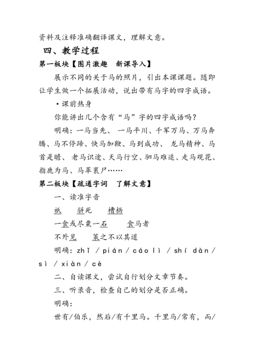 23《马说》 教案