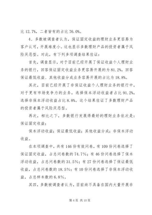 商业银行调研报告.docx