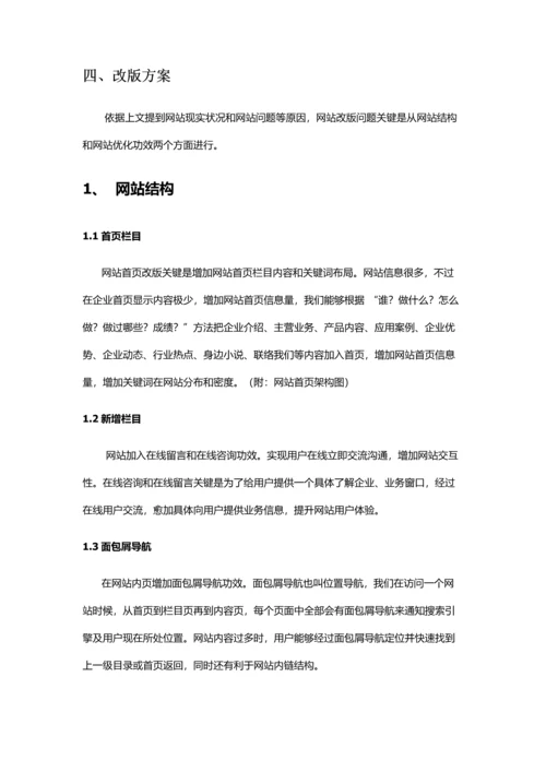 网站改版专项方案.docx