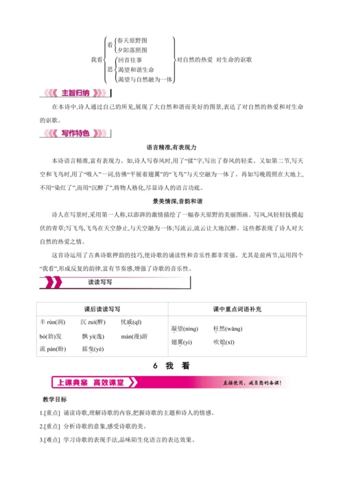 6 我 看【2024秋统编九上语文精彩课堂教案（教材解读+课时设计）】