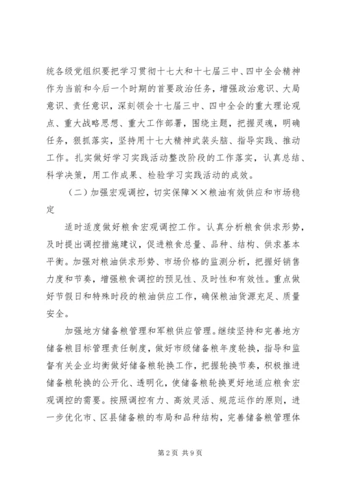 市粮食局工作要点计划 (2).docx