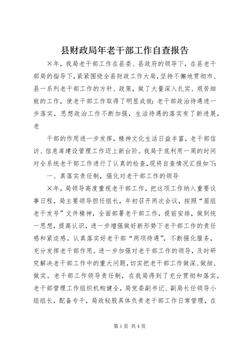 县财政局年老干部工作自查报告 (4).docx