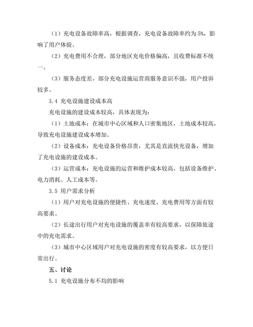 电动汽车充电设施的规划与布局研究