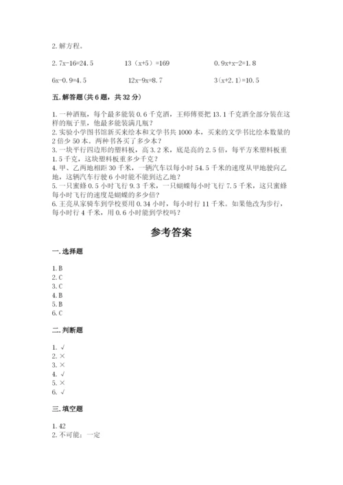 2022五年级上册数学期末测试卷含答案【a卷】.docx