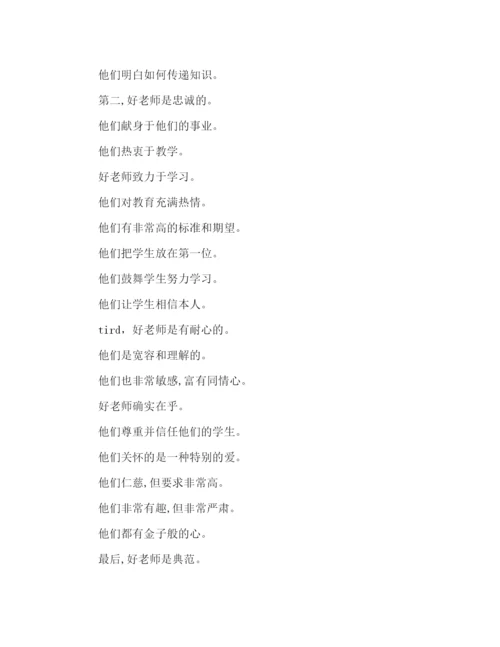 精编教师英语范文.docx