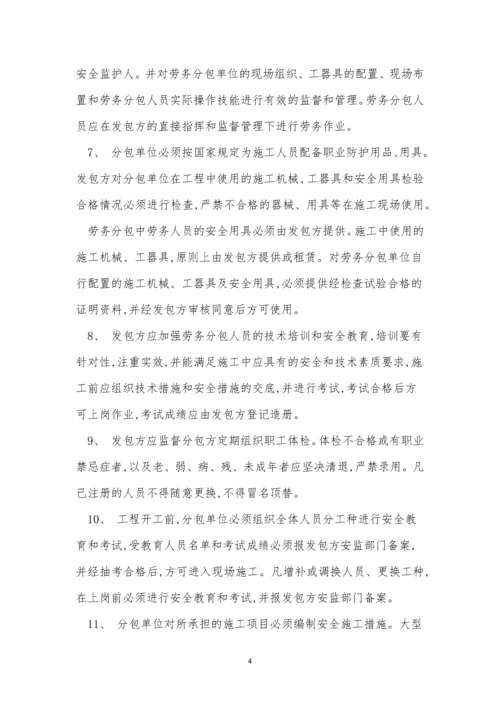 分包公司管理制度8篇.docx