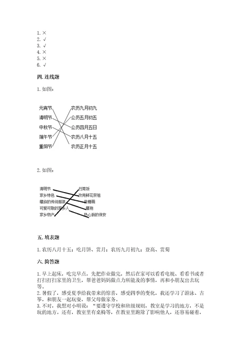 部编版二年级上册道德与法治期末测试卷含答案（培优b卷）