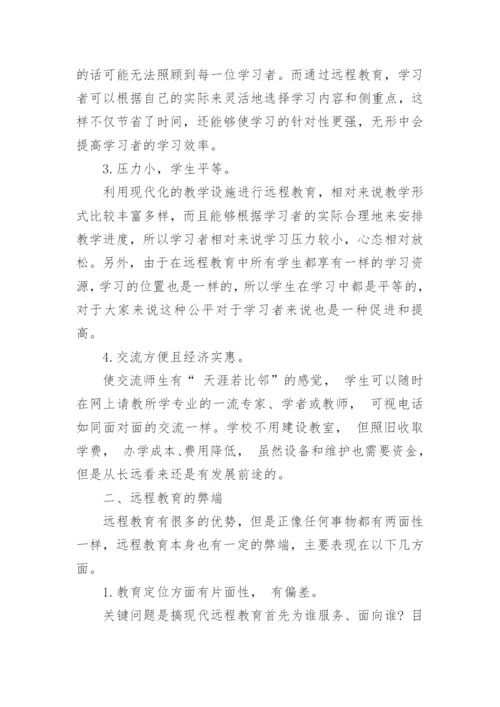 网络教育毕业论文例文.docx