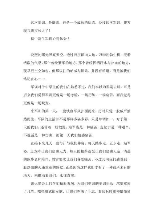 初中新生军训心得体会15篇.docx