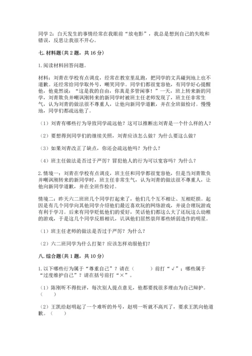 部编版六年级下册道德与法治期末测试卷含完整答案【精选题】.docx