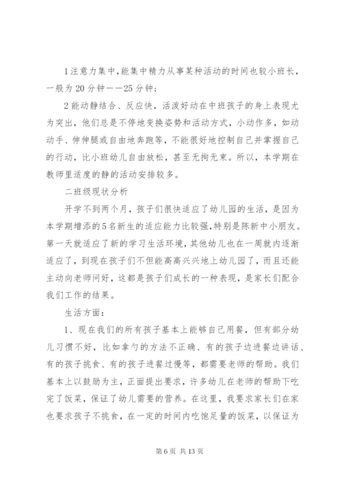 幼儿园家长会班主任发言稿范文.docx