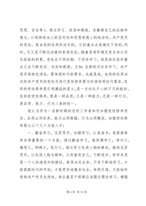 党员学习党性修养总结.docx