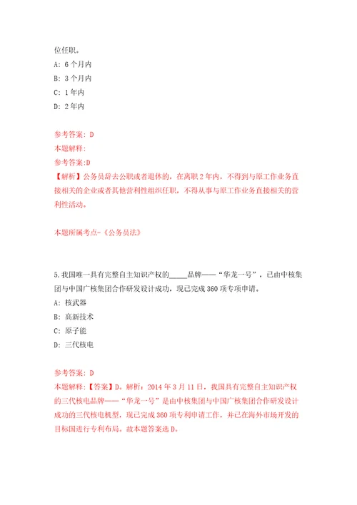 2022甘肃平凉市引进急需紧缺人才297人医疗79人模拟考试练习卷和答案解析1