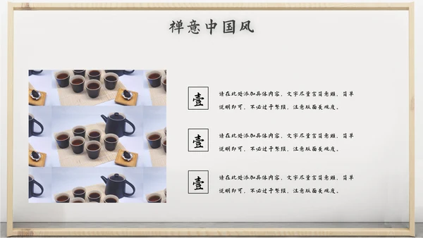 禅意中国风PPT模板