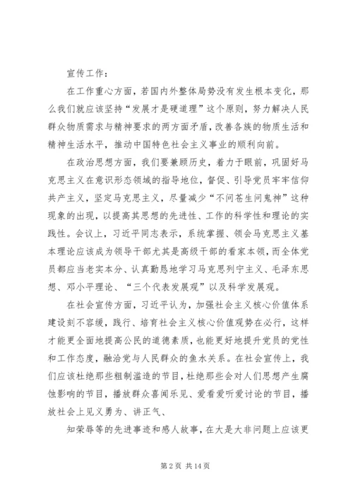 全国宣传思想工作会议精神学习心得.docx