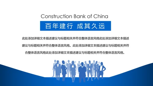 蓝色商务大气中国建设银行建行总结汇报PPT