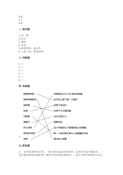 教科版科学六年级下册期末测试卷【巩固】.docx