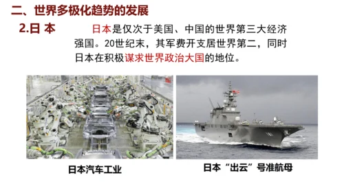 第21课 冷战后的世界格局（课件）2024-2025学年统编版九年级历史下册