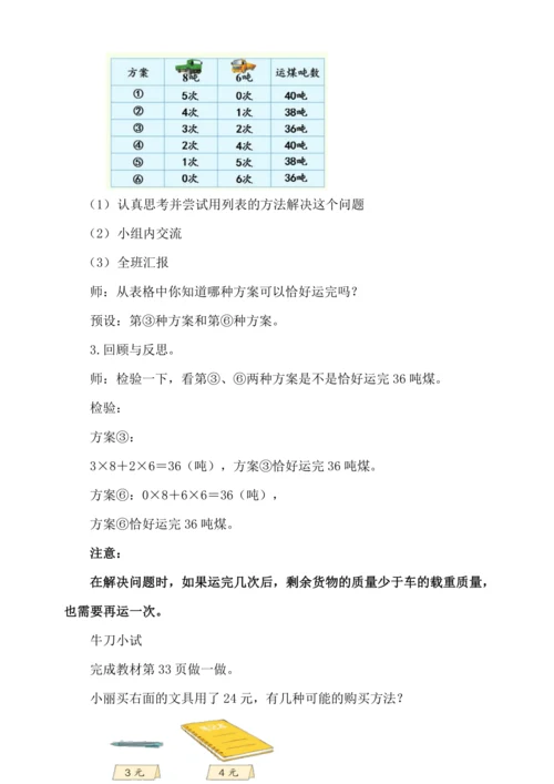3.6《解决问题》（教案）人教版 三年级上册数学