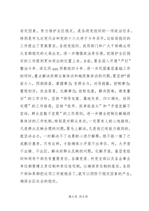 在思想政治工作会议上的讲话 (3).docx