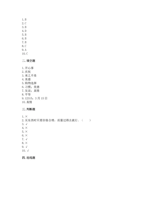 部编版四年级下册道德与法治 期末测试卷附参考答案【黄金题型】.docx