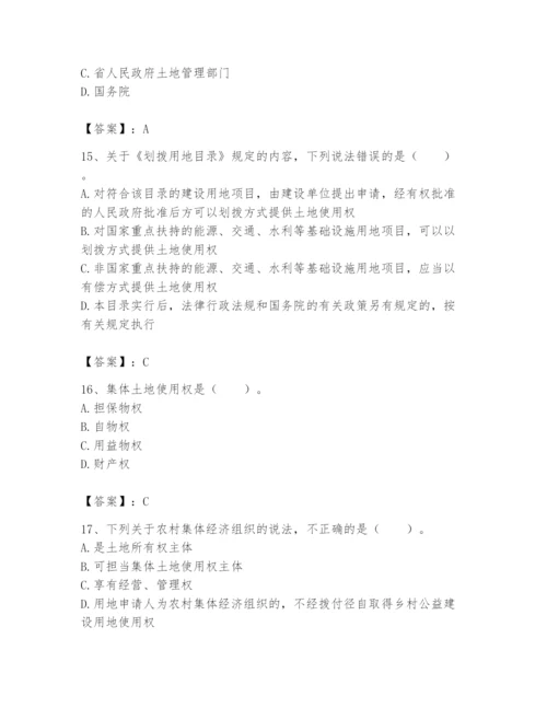 土地登记代理人之土地权利理论与方法题库【有一套】.docx
