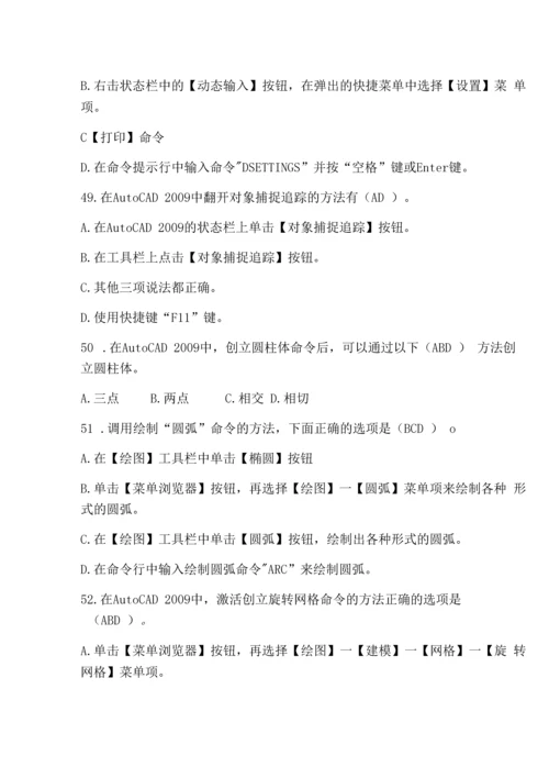 《计算机辅助设计师》中级考试试题AB卷及答案2套.docx