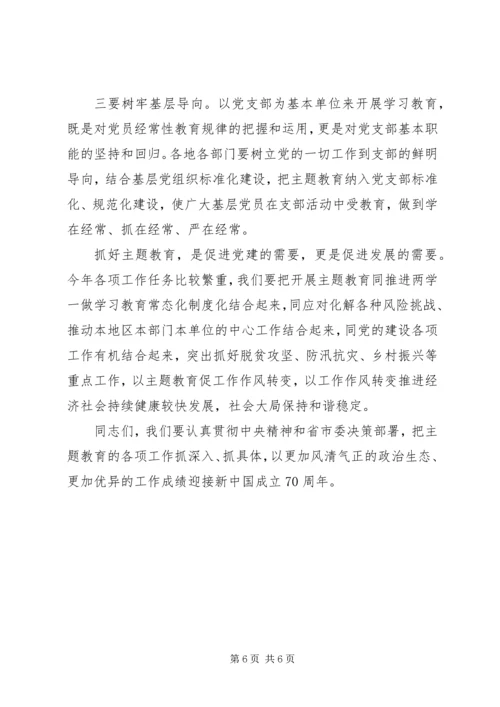 在全县“不忘初心、牢记使命”主题教育动员部署会议上的讲话.docx