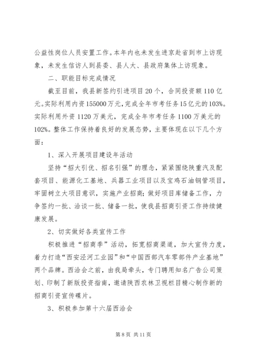 县招商局综合目标责任工作报告.docx