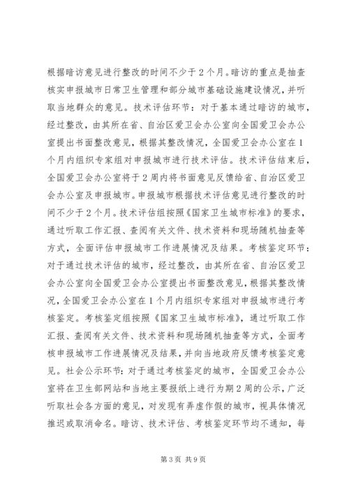 卫生局卫生城市工作推进会议上的讲话.docx