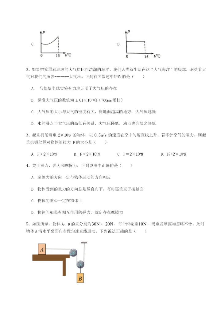 滚动提升练习广东深圳市宝安中学物理八年级下册期末考试专题练习A卷（解析版）.docx