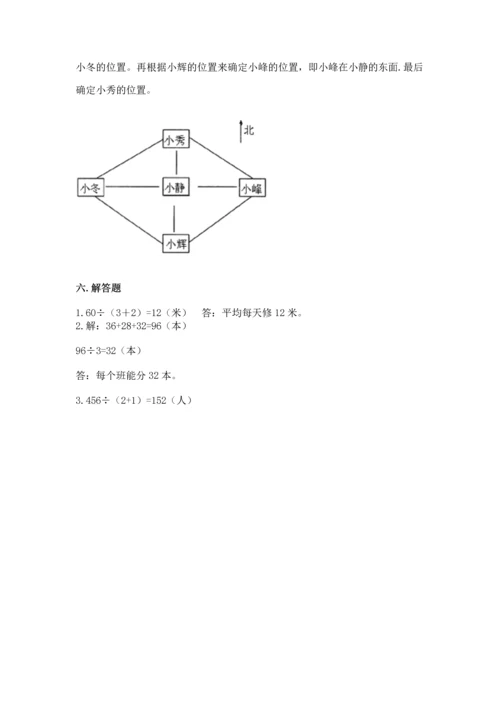 小学数学三年级下册期中测试卷附答案【模拟题】.docx