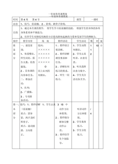 一级体育教案全集