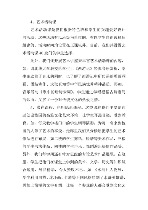 论文创建艺术教育特色的实践与研究
