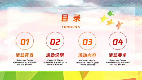 五四精神青春有为五四青年节通用PPT模板