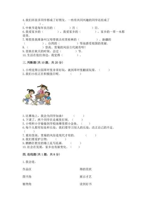 部编版二年级上册道德与法治 期末测试卷及完整答案（历年真题）.docx