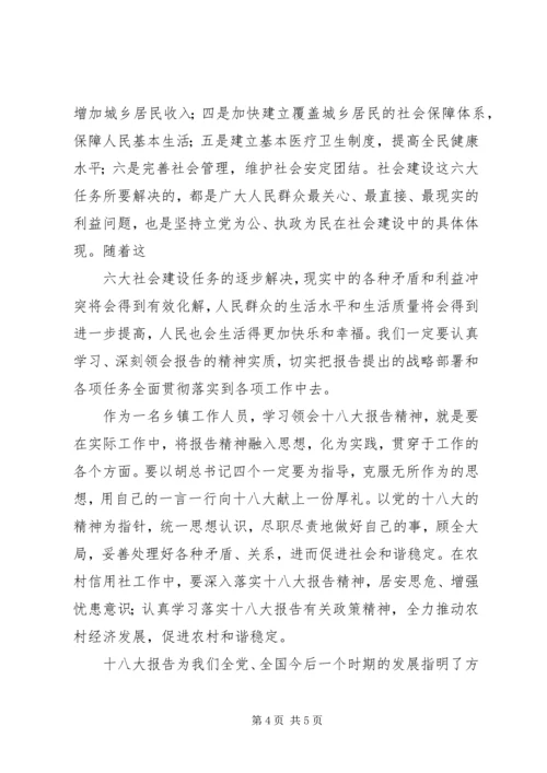 学习党的十八大报告心得体会3 (3).docx