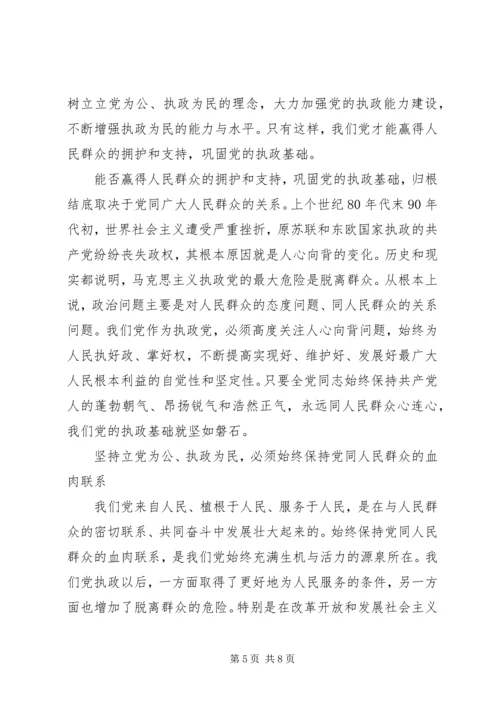 党必须始终坚持的执政理念.docx