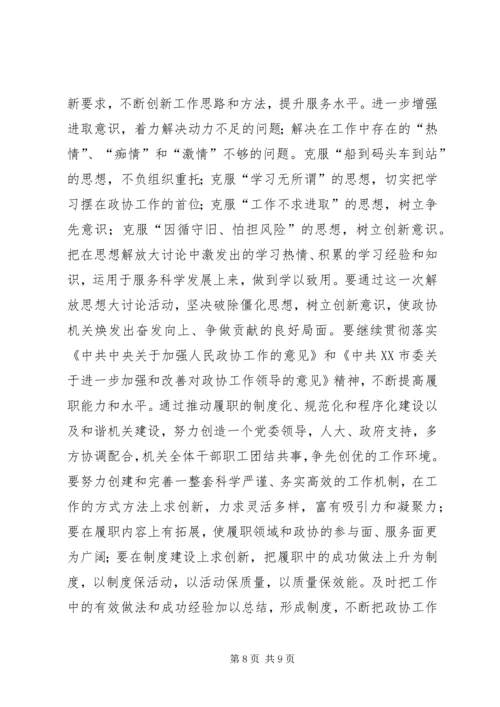 学习十七大解放思想心得体会-抢抓机遇凝心聚力.docx