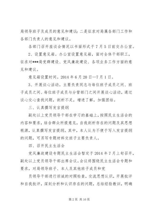 第一篇：关于召开党风廉政建设专题民主生活会.docx