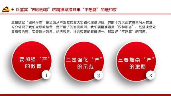 把严的主基调长期坚持下去从严治党PPT党课